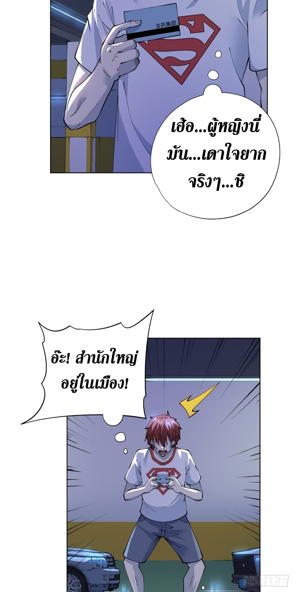 Wang Pai Shen Yi ตอนที่ 17 (35)